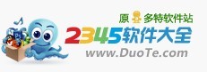 2345下載