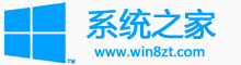 系統(tǒng)之家